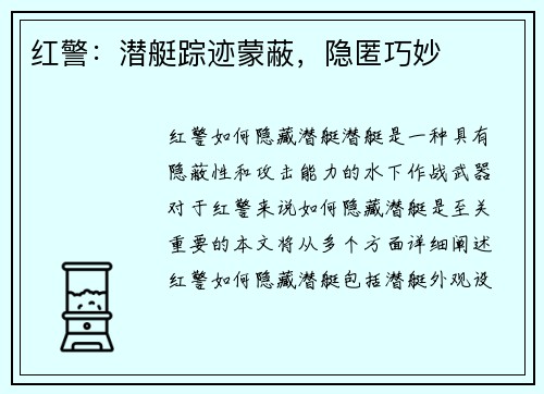 红警：潜艇踪迹蒙蔽，隐匿巧妙
