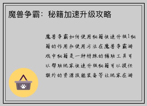 魔兽争霸：秘籍加速升级攻略